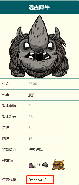 饥荒远古犀牛代码是多少