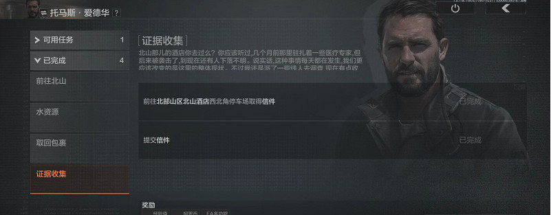 暗区突围手游证据收集信件在哪