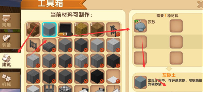 迷你世界手游硬沙块怎么做_迷你世界手游制作硬沙块的方法