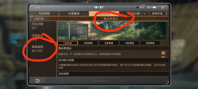 明日之后手游希望谷怎么解锁