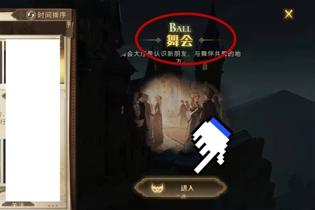 哈利波特舞会怎么解锁舞曲