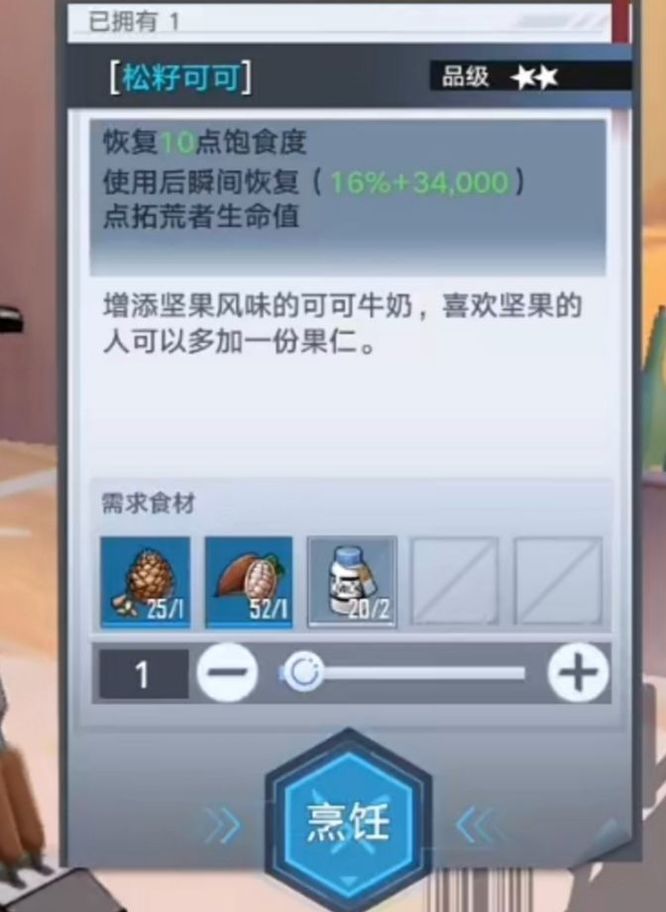 幻塔手游松子可可怎么做