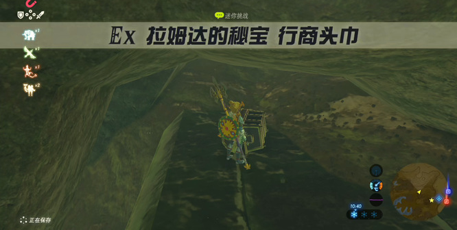 塞尔达行商头巾在哪_塞尔达传说荒野之息行商头巾获取方法