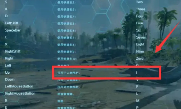 方舟打开背包是哪个键