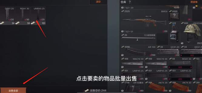 暗区突围手游怎么批量出售_暗区突围手游批量售卖技巧分享