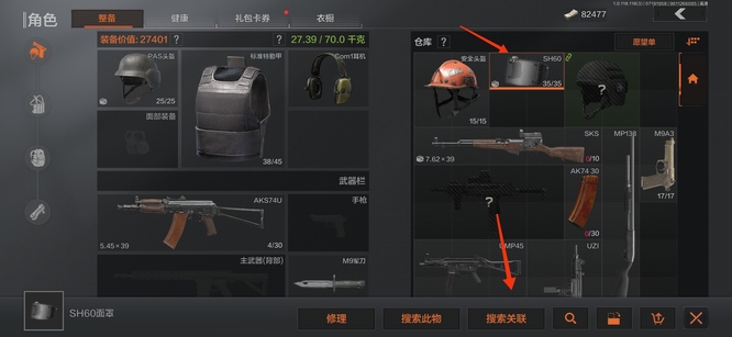 暗区突围手游面罩怎么装备_暗区突围手游教你正确穿戴面罩