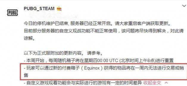 绝地求生黑货箱出得金多久可以交易