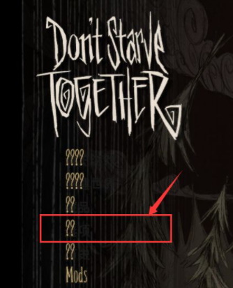 饥荒 汉化出错全是怎么解决