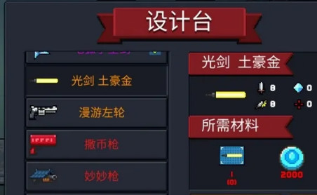 元气骑士手游设计台图纸是一次性的吗