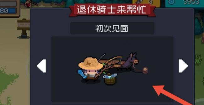 元气骑士手游退休骑士在哪_元气骑士手游寻找退休骑士的行踪