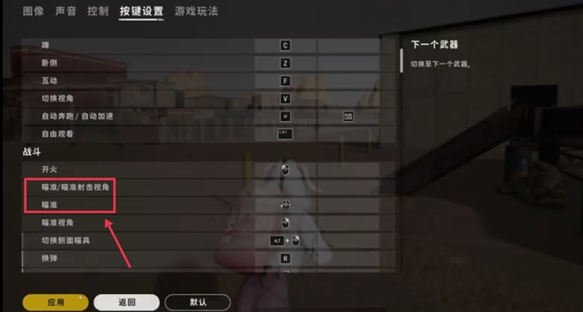 绝地求生腰射改键在哪_如何在绝地求生改键腰射