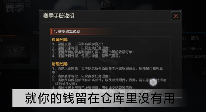 暗区突围手游装备会清零吗