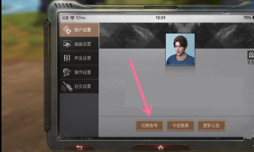 明日之后手游第四季怎么切换账号_明日之后第四季账号切换教程分享