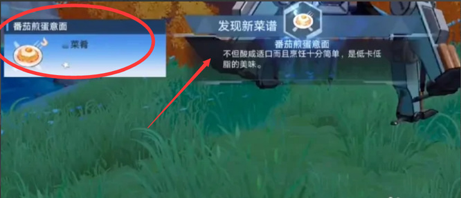 幻塔手游番茄煎蛋意面怎么解锁