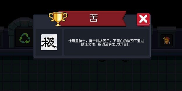 元气骑士手游圣骑士苦皮肤可以联机获得吗