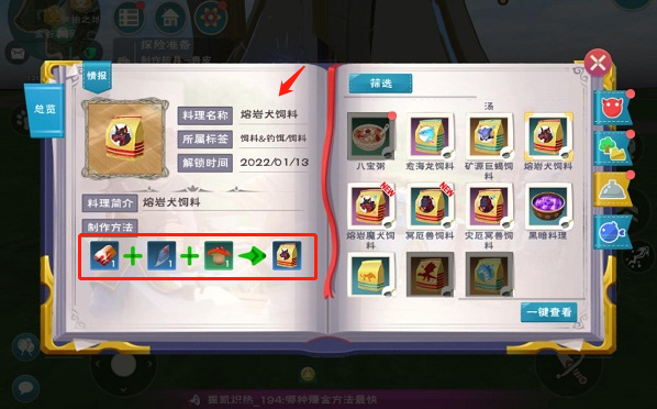 创造与魔法手游熔岩犬的饲料怎么做