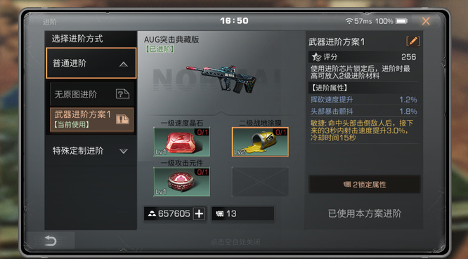 明日之后手游进阶材料怎么用