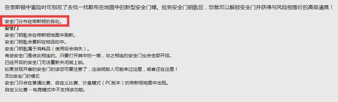 绝地求生新地图帝斯顿密室在哪