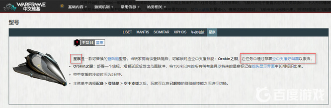 warframewarframe星际战甲怎么获得新的登陆艇_Warframe如何获取全新登陆船