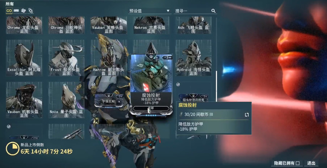 warframewarframe星际战甲腐蚀投射怎么获得
