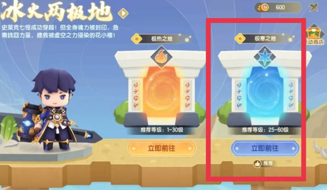 迷你世界手游的冰山雪莲在哪