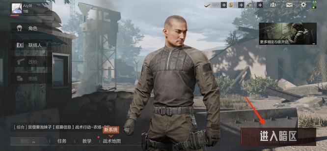 暗区突围手游准心怎么弄