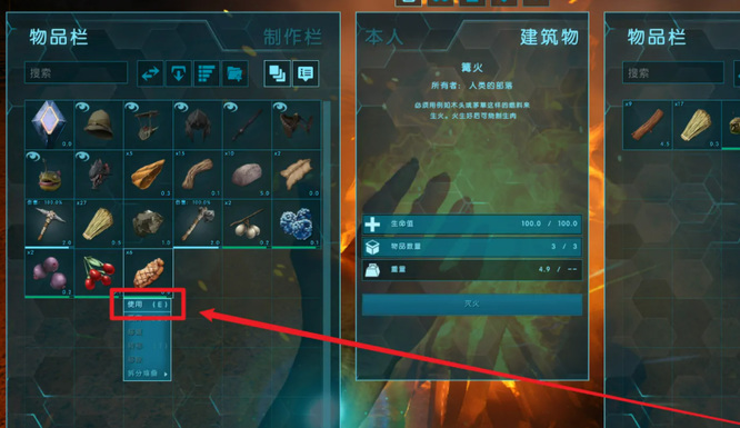 方舟篝火怎么煮熟肉_方舟生存进化中如何煮熟肉