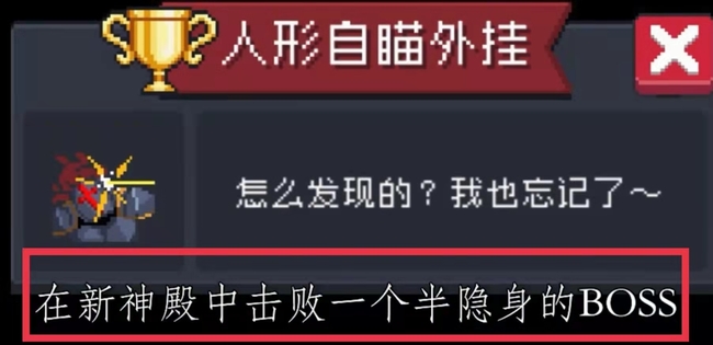元气骑士手游人形自瞄成就怎么获得
