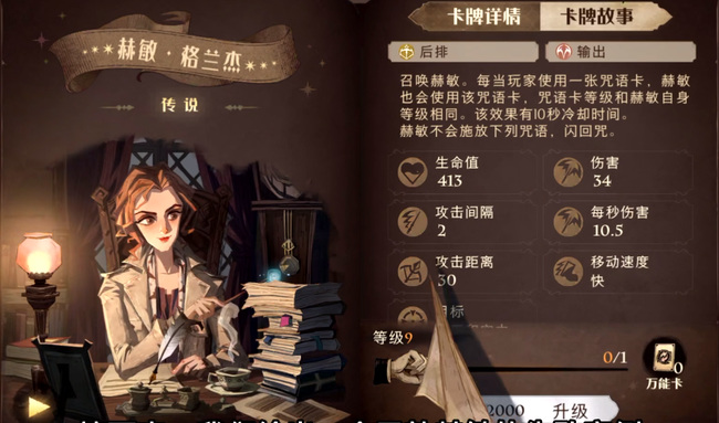 哈利波特魔法觉醒赫敏伙伴卡怎么用