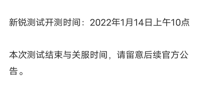 暗区突围手游三测什么时候结束