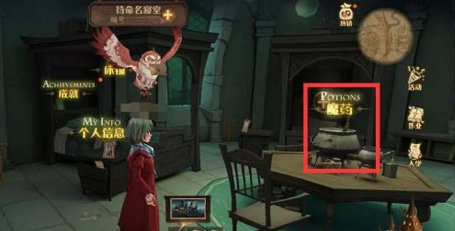 哈利波特：魔法觉醒怎么用魔药