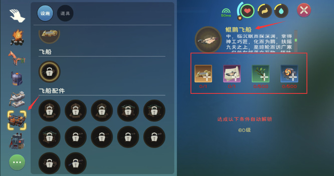 创造与魔法手游飞舟怎么做_创造与魔法手游制作飞舟指南