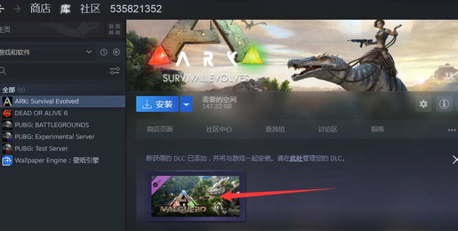 方舟dlc怎么入库_方舟生存进化DLC如何添加