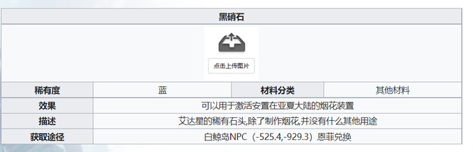幻塔手游黑硝石有什么用