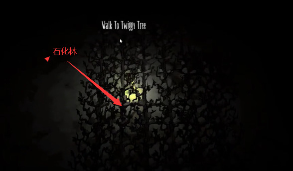 饥荒石化树怎么生成_如何在饥荒游戏中生成石化树