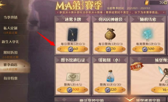 哈利波特魔法觉醒赛季商店在哪里_哈利波特魔法觉醒赛季商店位置