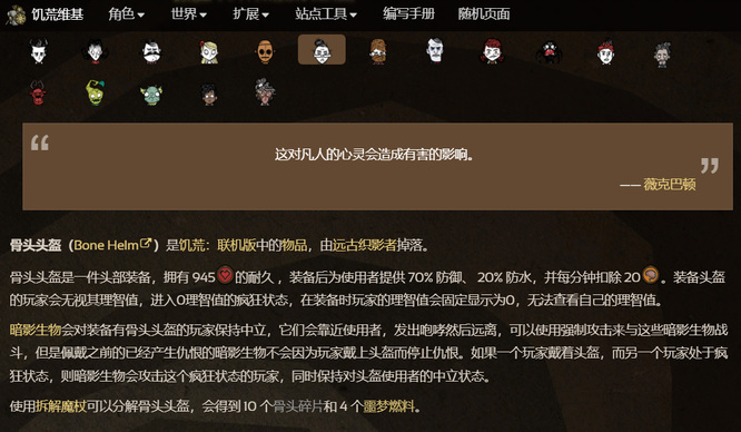 饥荒骨头头盔怎么修复