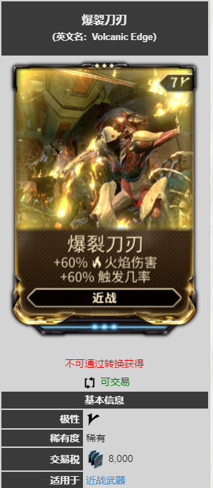 warframe星际战甲爆裂刀刃怎么样_星际战甲刀刃爆裂的威力如何