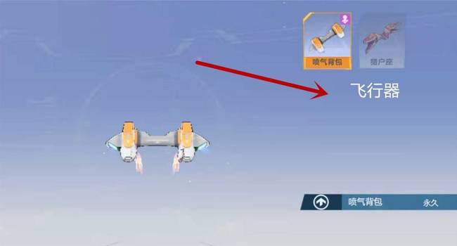 幻塔手游喷气背包皮肤怎么用_幻塔手游幻塔喷气背包皮肤使用攻略