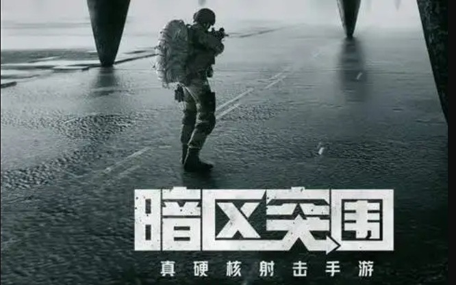 暗区突围手游去哪挣钱