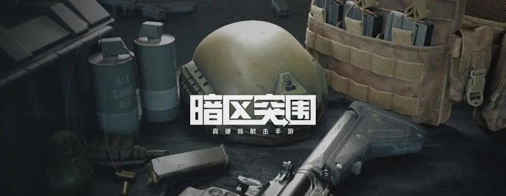 暗区突围手游游戏好听的名字怎么起