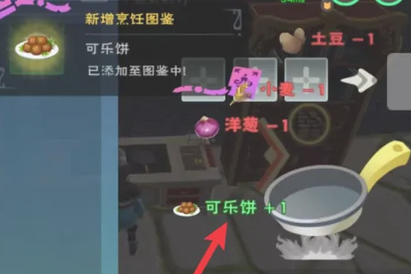 创造与魔法手游可乐饼配方是什么