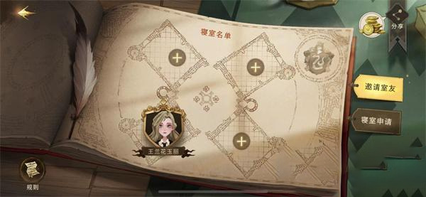 哈利波特：魔法觉醒可以选室友吗_哈利波特魔法觉醒手游的室友选择