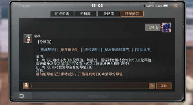 明日之后手游伦琴值在哪减