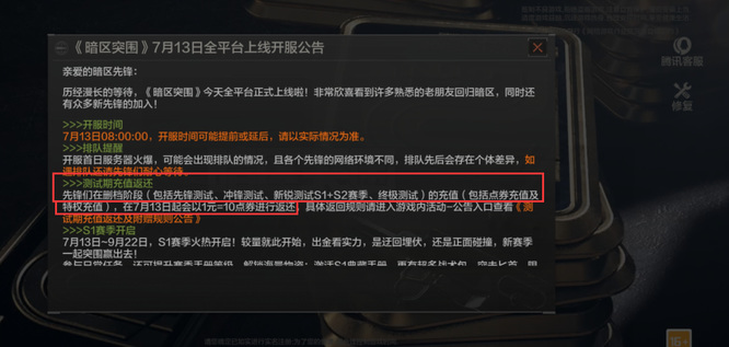 暗区突围手游内测充值返还吗