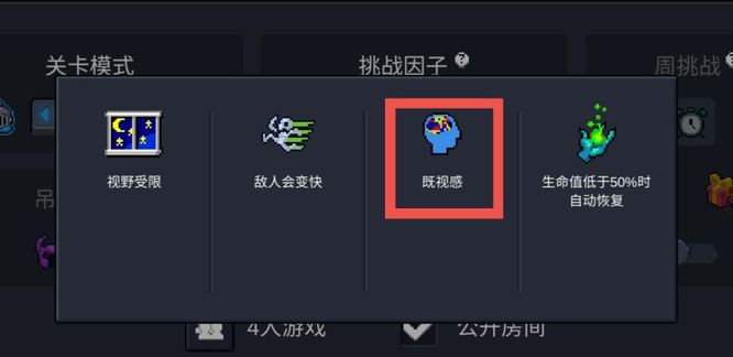元气骑士手游即视感有什么用_元气骑士手游的即视感有何用处