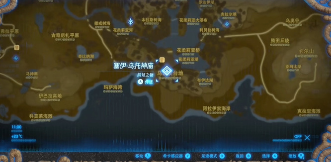 塞尔达传说塞伊乌托神庙在哪