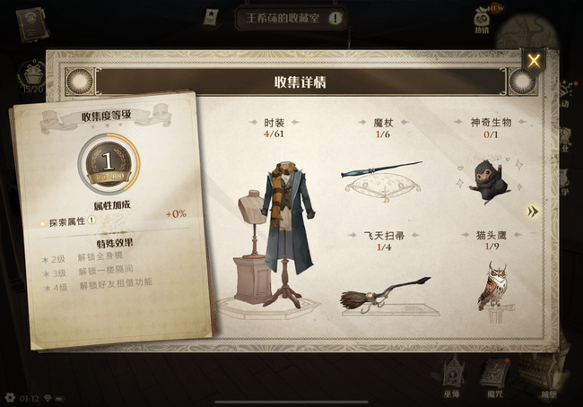 哈利波特：魔法觉醒收集度有什么用