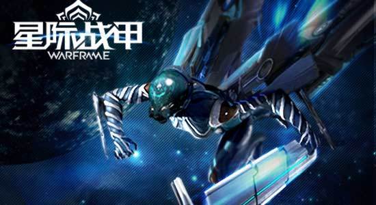 warframe星际战甲什么武器最适合新手使用