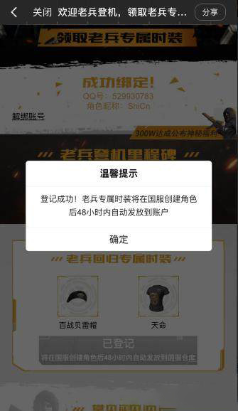 绝地求生绑定qq有什么奖励_绑定QQ账号绝地求生送你豪华奖励